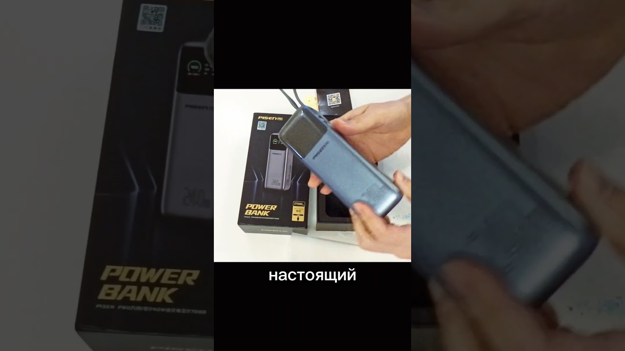 PISEN 240W — стоит ли переплачивать за Powerbank ? 