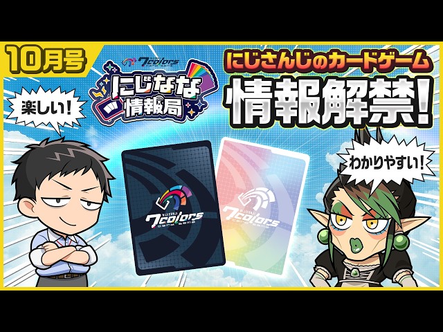 【#にじなな情報局