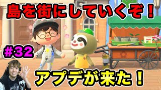 【あつまれどうぶつの森】アプデが来た！島を街っぽくしてみたらめちゃよくなった！#32