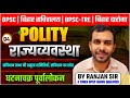 GHATNACHAKRA (घटनाचक्र पूर्वावलोकन)  ||  POLITY Day-5  ||   #bpsc #bpsctre #biharsi