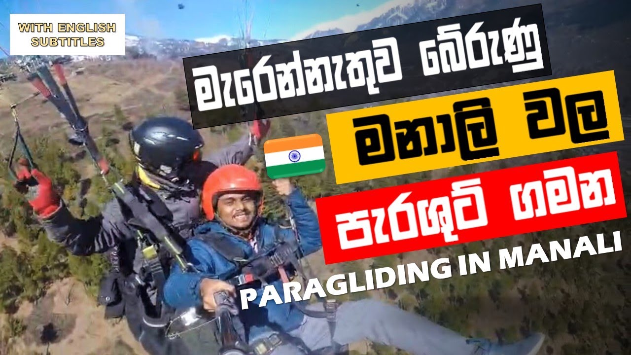 මනාලි වල paragliding කරන්න එපා | Don't Do Paragliding In Manali, India | Chamo Jay Vlogs 🇮🇳🏔❄️