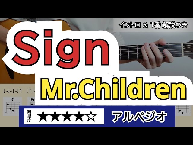 ギター Sign go Sign / Mr.Children - 弾き語りギターコード【弾き