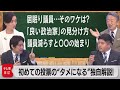 今年は選挙前から池上解説！「初めての投票の“タメになる”独自解説！」ちょい見せ動画 （2022年7月1日）