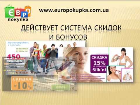 Интернет-магазин "Европокупка"