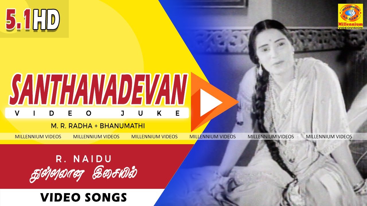 சந்தனத்தேவன் | JUKE BOX | Santhanadevan | G. M. Basheer ,M. R. Radha | Evergreen Classic HD SONGS