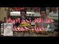 حفل زفاف ضياء جمعة يعن زفافي ٢٠٠٩ ايام وتمضي