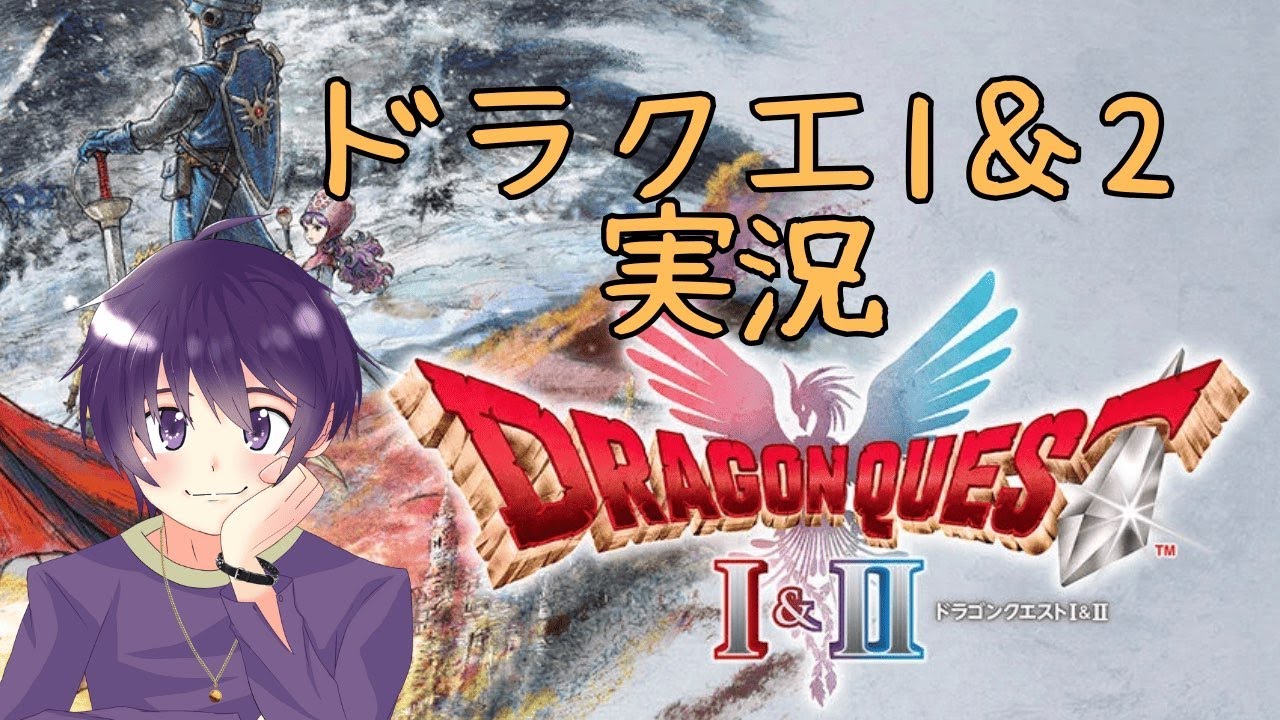 【DQ1&2リメイク】ドラクエ2をファミコン以来にプレイ 第4回【DQ2】