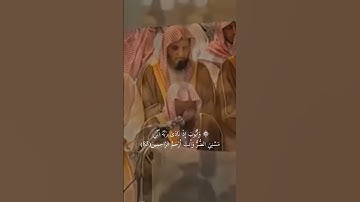 وأيوب إذ نادى ربه أني مسني الضر وأنت أرحم الراحمين _تلاوة خاشعة للشيخ د.سعود الشريم