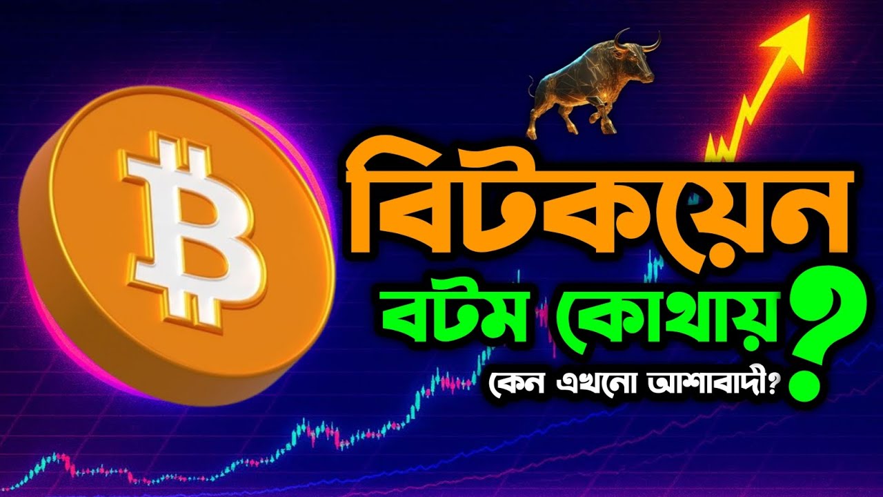 Bit'coin Bottom Price??? Crypto Market Update by YouTubeVhai