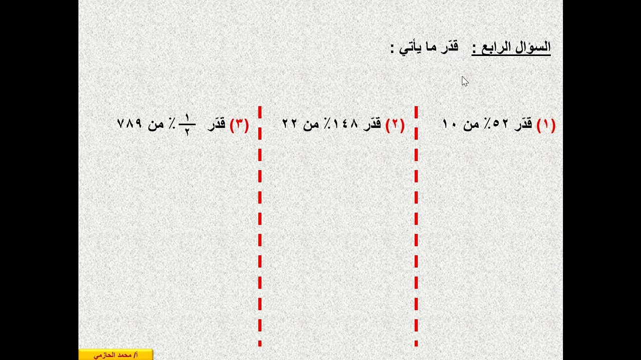 مراجعة الوحدة الخامسة 