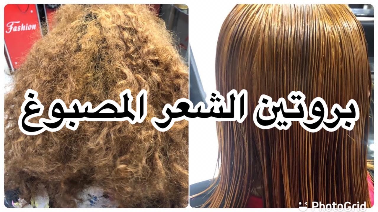 بروتين للشعر المصبوغ والتالف@gigisalon