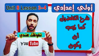 اولي اعدادي انجليزي \ شرح التفضيل \ جرامر الدرس 3-4 الوحدة 8 منهج New Hello شرح 2022 superlative