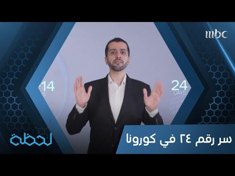 فيديو: هل يمكن أن تصاب بفيروس كورونا بدون حمى؟