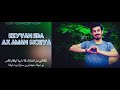 Kaywan Sida New Dawat كەیوان سیدا خوشترین داوەت 