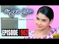 Deweni Inima | Episode 962 15th December 2020