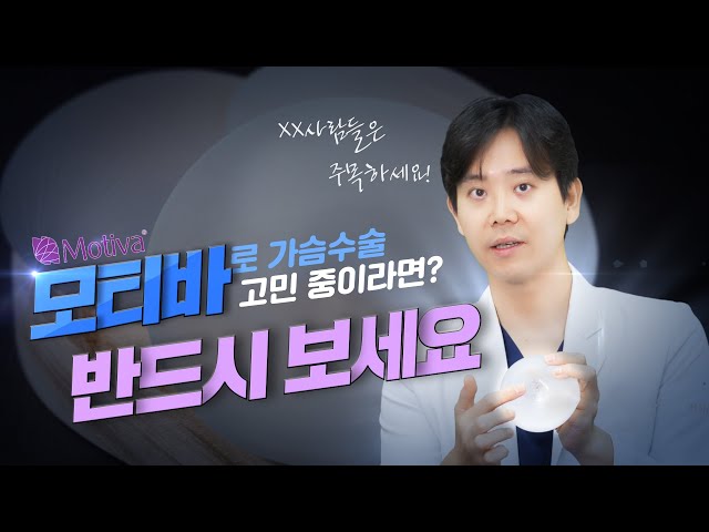 보형물 고민? 이런 분들은 모티바 쓰세요!