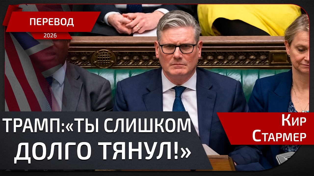 Иран бьёт по союзникам — Стармер включает “юристов”, пока ракеты летят: спор в парламенте.