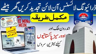 Apply for Renwel Driving License Sindh | Renewal Driving License Kili kesey Apply Karen | DLS Sindh screenshot 3