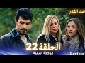 ضد القدر الحلقة 22 Arabic Dubbed Full Commentary And Analysis 