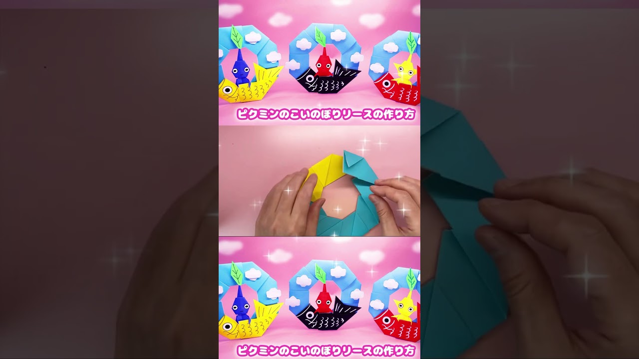 折り紙でピクミンと鯉のぼりのこどもの日リースを作るよ！#Shorts