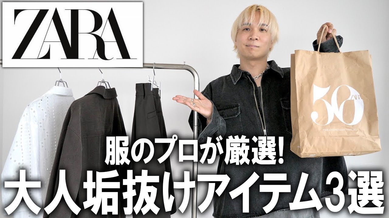 ZARA/Three items for sophisticated adults] Carefully selected by