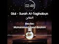 064  surah attaghabun quran thequran allah faith surah arabic spirit muhammad saad ibrahim