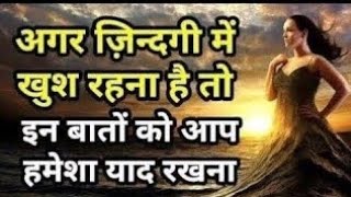 मन को शांति सुकून देंगी ये बातें Best Motivational speech Hindi video New Life inspirational quotes