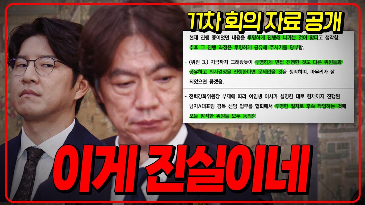 (전격공개) 청문회에서 박주호가 말하고 싶었던 진실 [6시 내축구]
