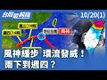氣象災害與災後治理