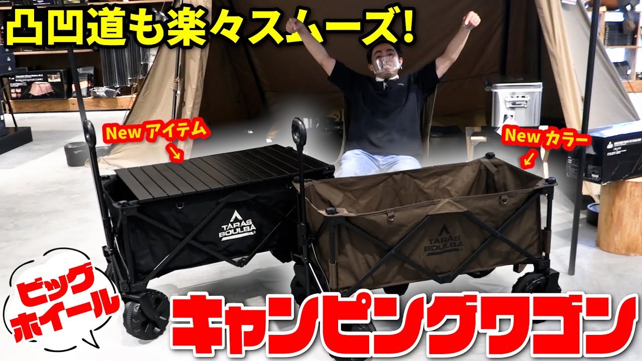 【再出品】TARAS BOULBA　ビッグホイールキャンピングワゴン hq720.jpg?sqp=-