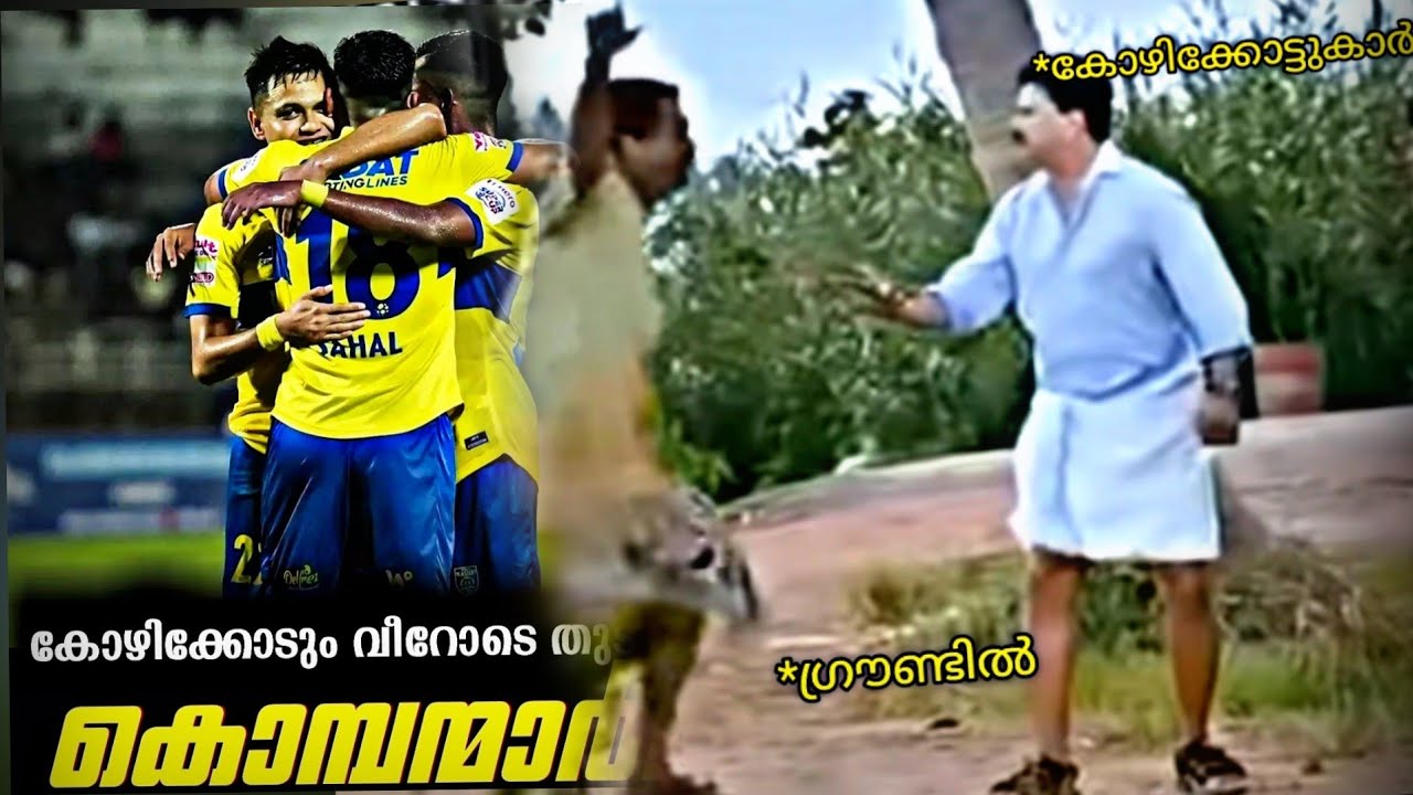 കോഴിക്കോടിന്റെ മഞ്ഞ കടൽ... 🤯kerala blasters supercupkbfc vs RGPEMS