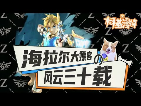盘点！塞尔达传说确实是神作，但你只需要玩这几部就够了