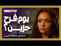 يوم حزين في حياة العروس الجديدة الأميرة جليلة مملكة الحرير أسماء أبو اليزيد يوم حزين في حياة العروس الجديدة الأميرة جليلة مملكة الحرير أسماء أبو اليزيد