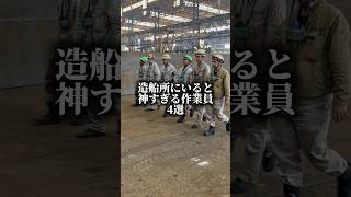 造船所にいると神すぎる作業員4選#溶接 #職人 #おすすめ