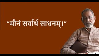 “मौनं सर्वार्थ साधनम्।” | Bhau Torsekar | Pratipaksha