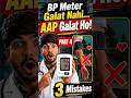 BP Meter Galat Nahi... AAP Galat Ho! | BP Measure Karne Ki 3 Badi Mistakes