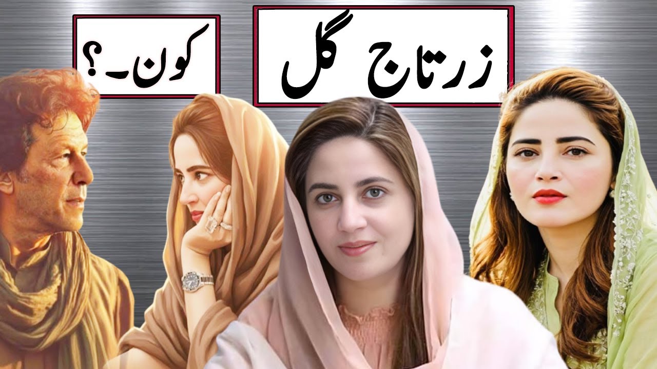 Untold Stories Of Zartaj Gul | Full Biography, Age, Family & Political Career | 13 News