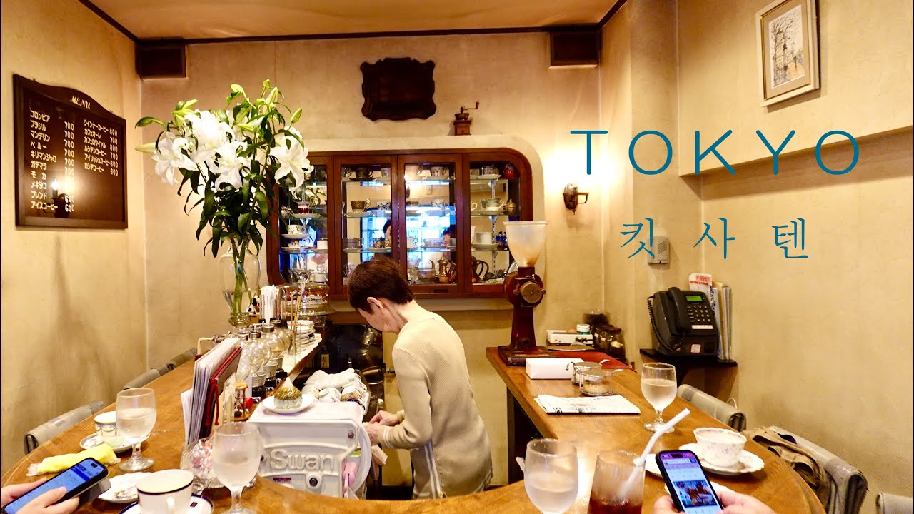 아타미(熱海)　도쿄 근교 바닷가 온천마을 아타미(熱海).  킷사텐(喫茶店) '구론보(KUROMBO)' | 한일식당 '오후쿠(おふく)’