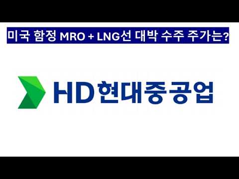 HD현대중공업, ROE 18~22% + PEG 0.3 = 조선주 최강자? 지금이 매수 타이밍일까?