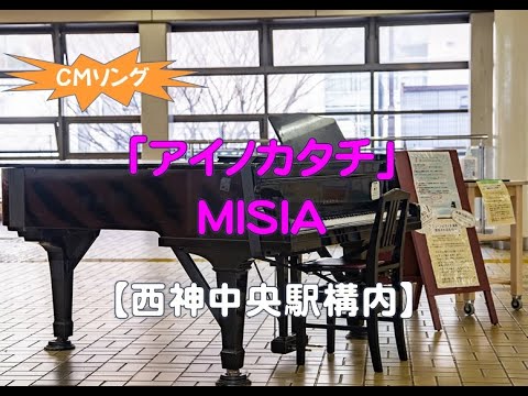 【西神中央駅構内】ＭＩＳＩＡ・アイノカタチ（2022 06 24）