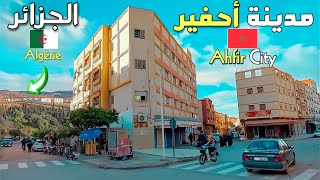 جولة في مدينة أحفير المغربية، التي تقع بالقرب من مدينة بوكانون الجزائرية  Ahfir 🇲🇦 , Boukanoun 🇩🇿