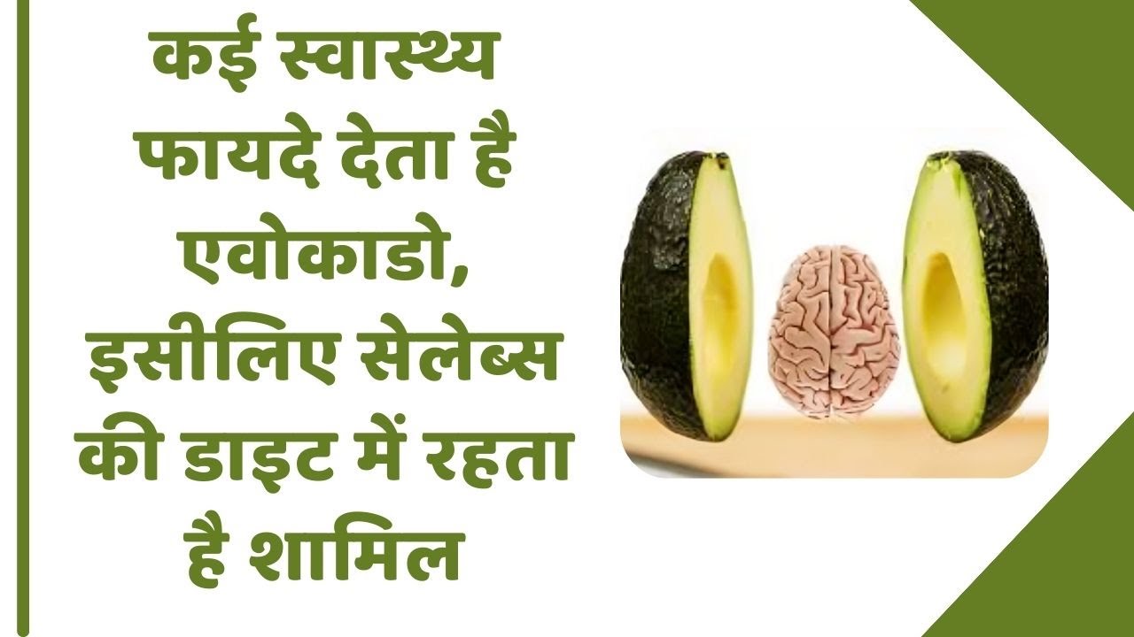 Avocado Khane Ke Fayde | Benefits of Avocado in Hindi | Avocado Se Kya ...
