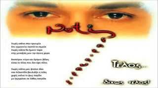 Notis Sfakianakis-Τέλος..δίχως τέλος (2001)