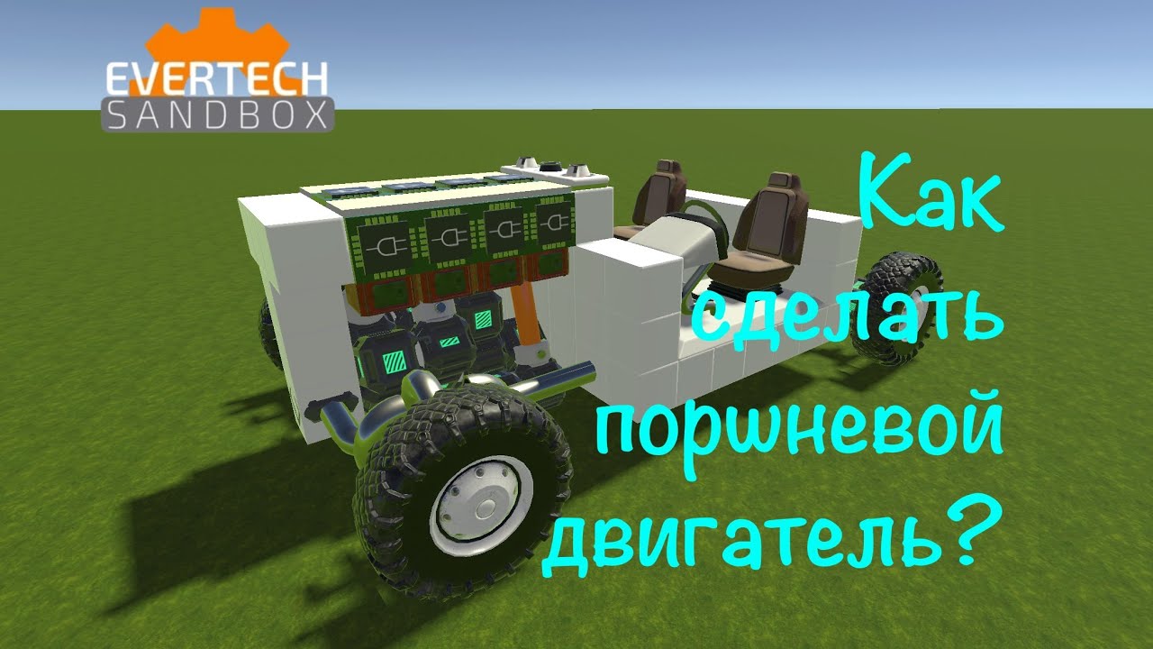 Как сделать поршневой двигатель без модов 