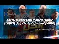 Balti Sahbek Rajel Official Music Video مسلسل صاحبك راجل Lyrics