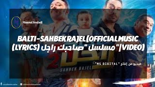 🎵  Balti - Sahbek Rajel (Official Music Video) | \