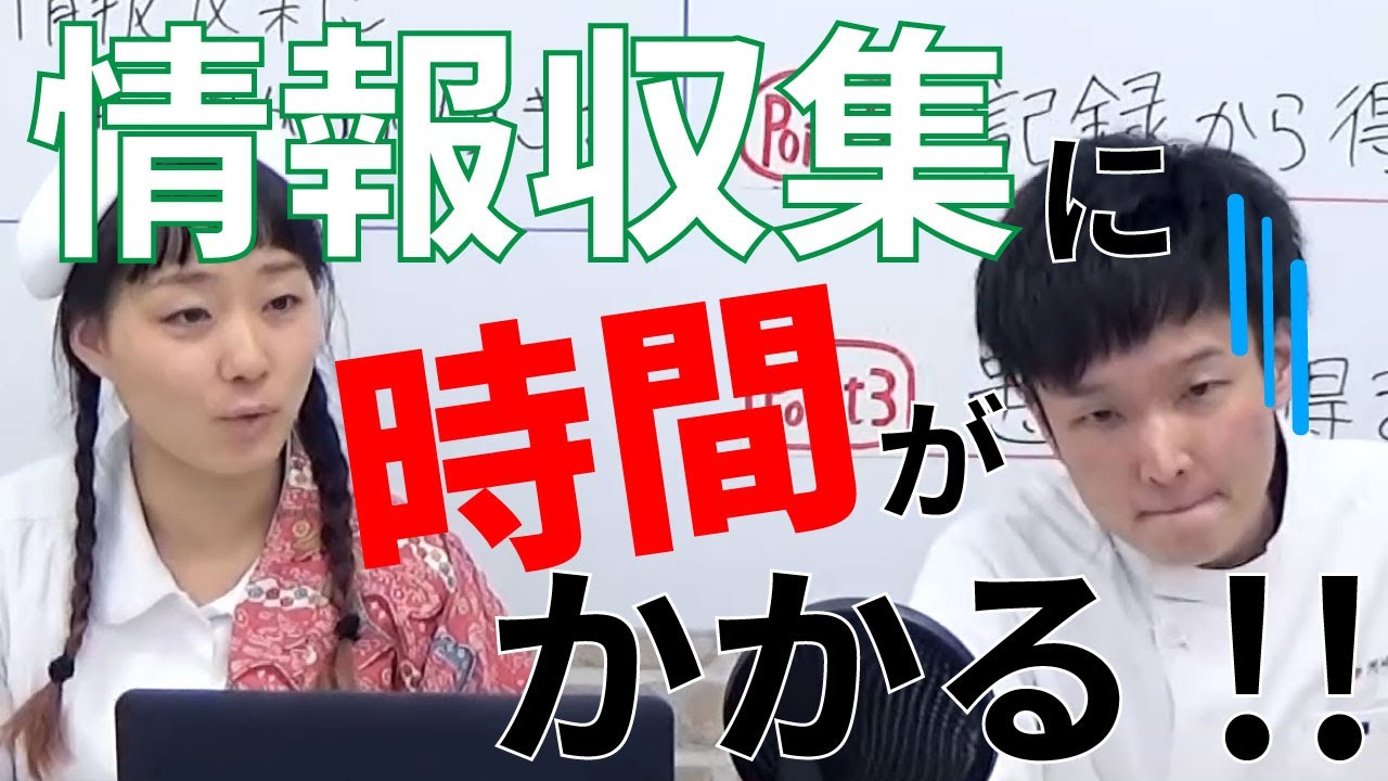 【看護実習】情報収集に時間がかかり過ぎる