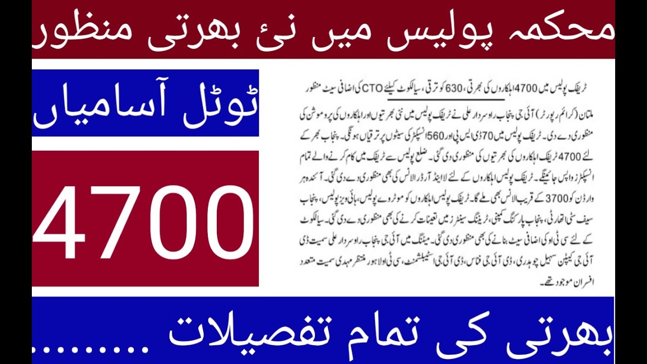 Traffic police jobs 2022-Punjab police jobs 2022-Police department jobs 2022-Latest jobs 2022