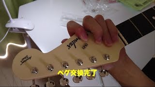 ペグ交換方法【マグナムロック】