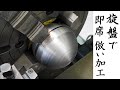 【加工動画15】旋盤で即席倣い加工/ How to instant copying on a lathe